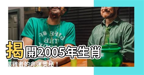 屬雞女|生肖雞: 性格，愛情，2024運勢，生肖1993，2005，2017